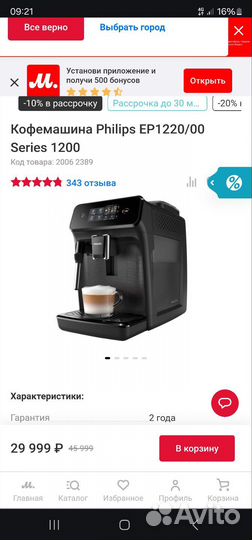 Кофемашина philips