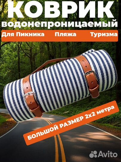 Коврик для пляжа и пикника мягкий большой