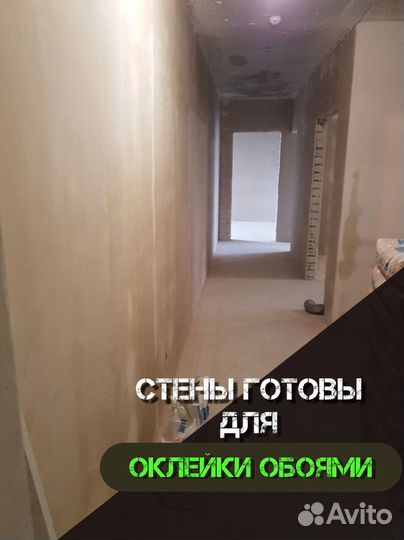 Механизированная штукатурка