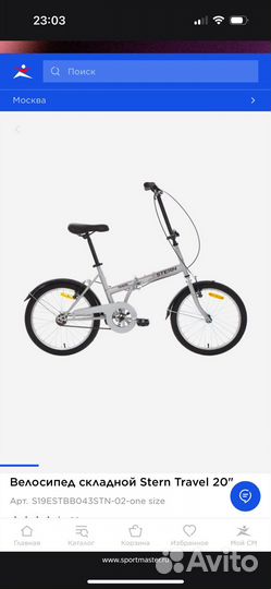 Продам Велосипед Stern Travel 20