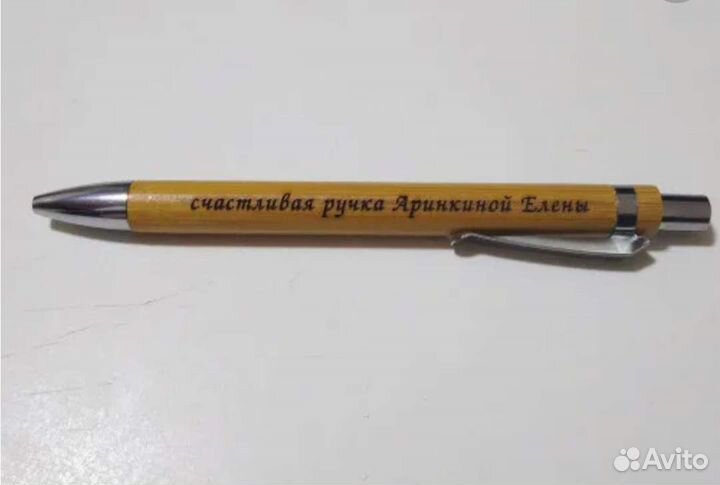 Ручка с гравировкой
