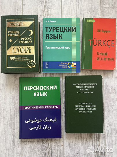 Книги, программирование, химия, турецкий язык