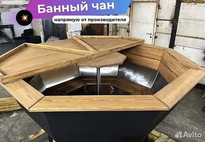 Банный чан на печи подставке от производителя