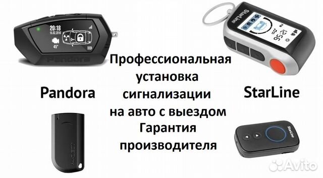 Установка автосигнализации с выездом, телематика в Москве | Услуги | Авито