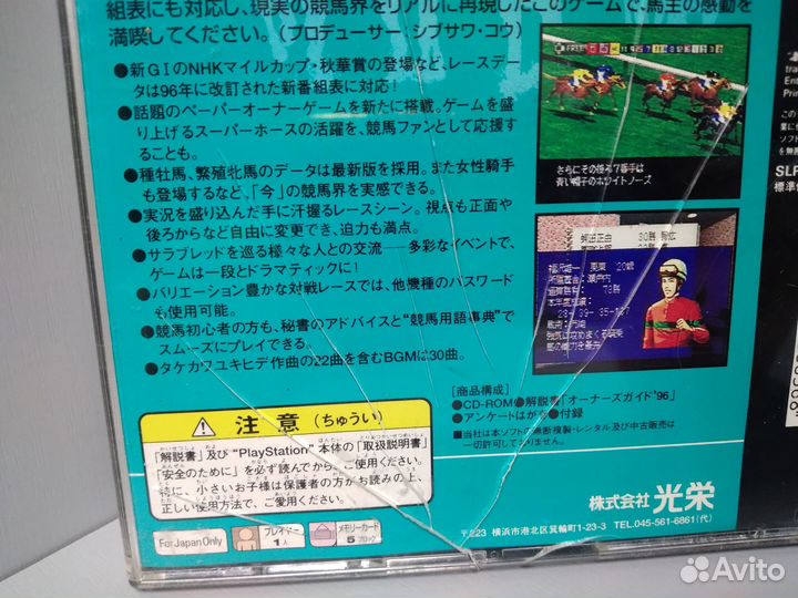 Winning Post 2: Program '96 (ntsc-J) PS1