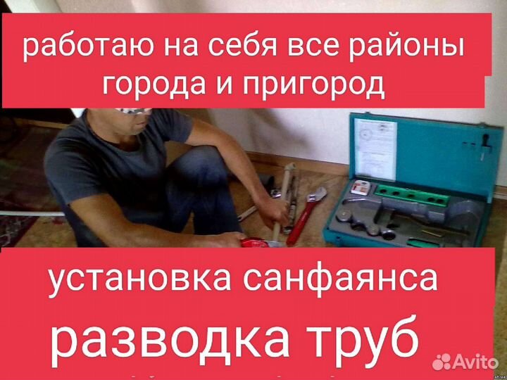 Частный мастер, сантехник