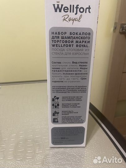 Бокалы для шампанского