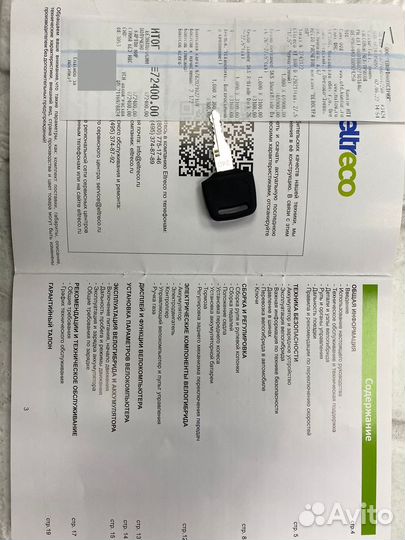 Электровелосипед eltreco XT 600 D