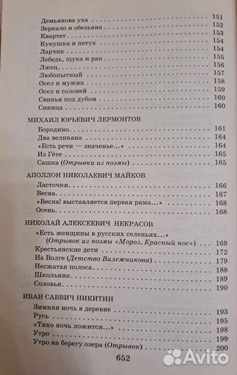 Новейшая хрестоматия по литературе 5 класс