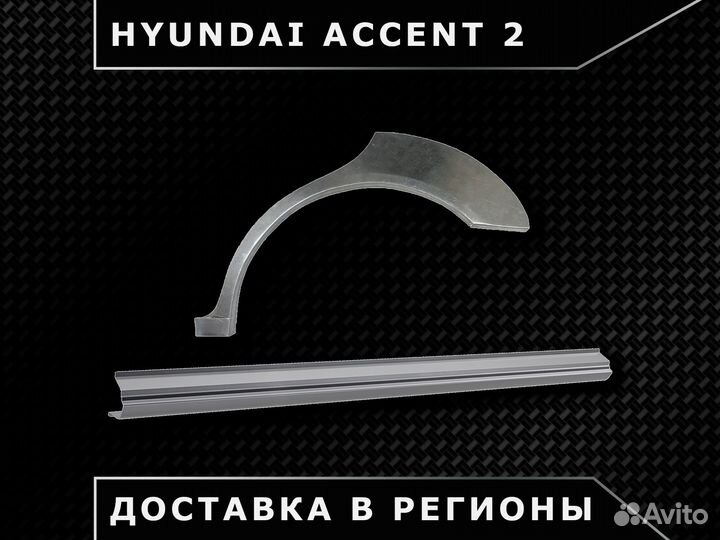Пороги Honda Accord 7 / Наличие / Доставка