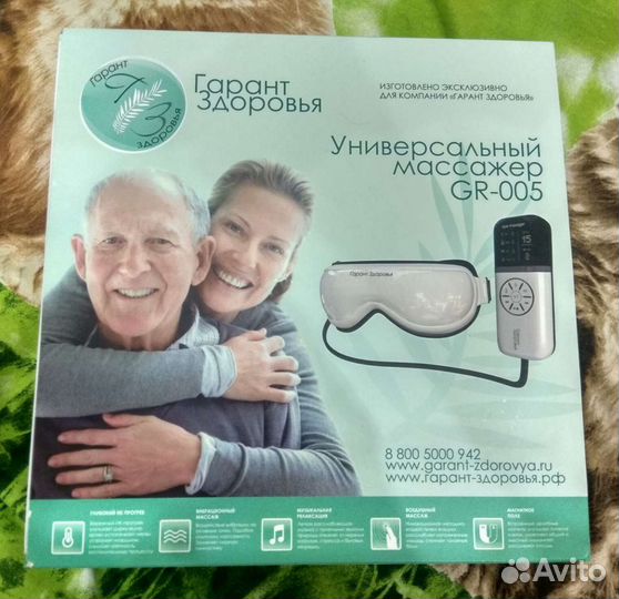 Массажёр для глаз Гарант Здоровья