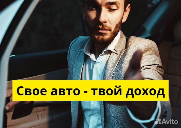 Работа с личным тс в Яндекс.Go