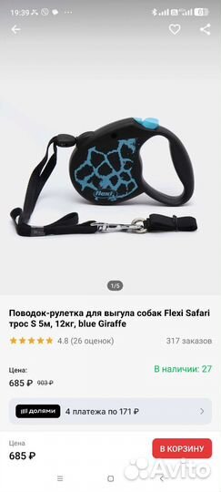 Поводок рулетка для собак flexi