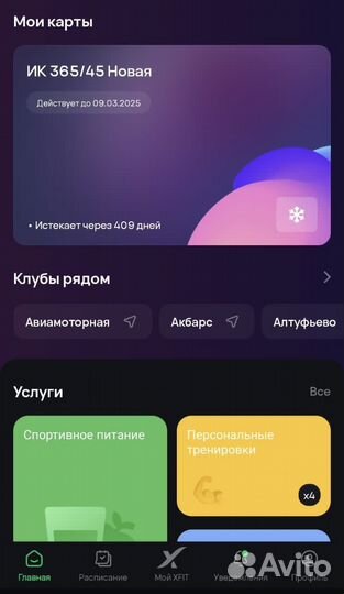 Карта X-fit монарх (метро Динамо)