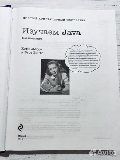 Изучаем Java Сьерра Кэти, Бэйтс Берт