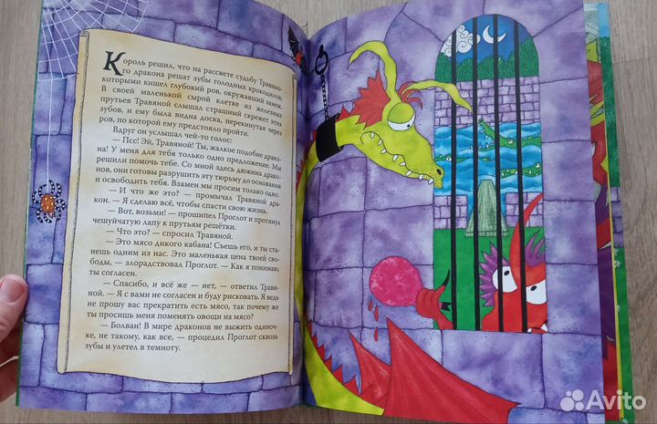 Джулис Басс: Травяной дракон