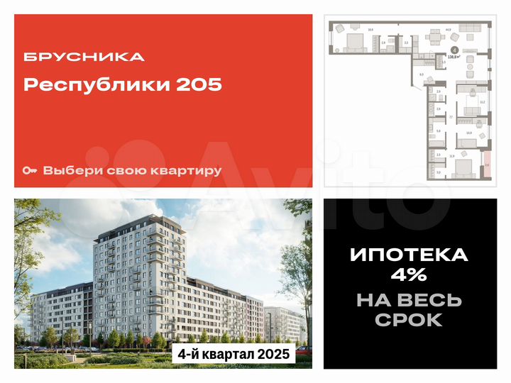 4-к. квартира, 138,8 м², 6/17 эт.