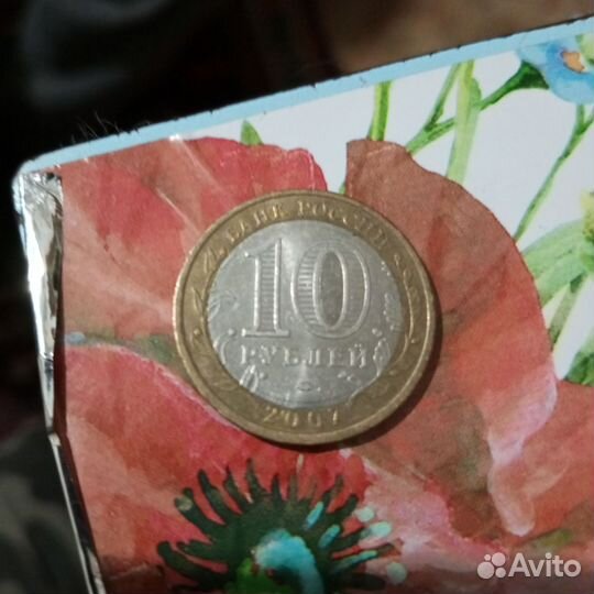 Монета 10 2007 года