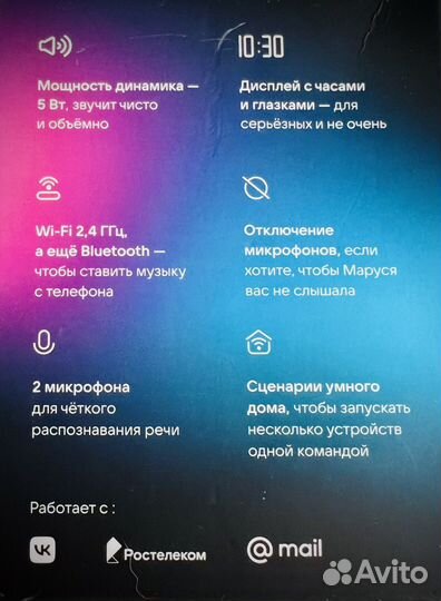 Умная колонка Маруся Нео