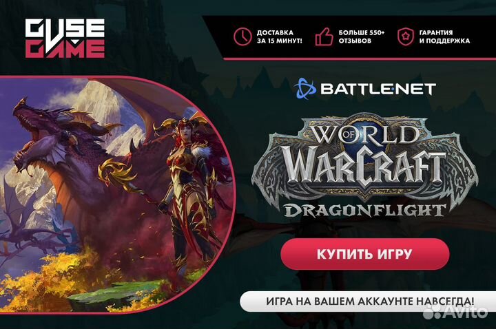 World of Warcraft Dragonflight Ключ EU/RU WoW