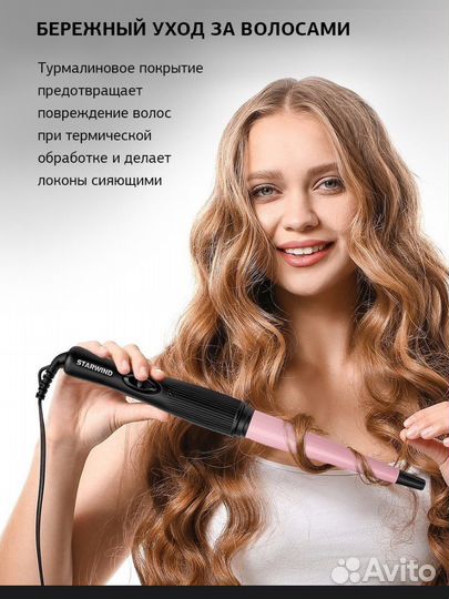 Конусная плойка, щипцы, для завивки волос(новая)