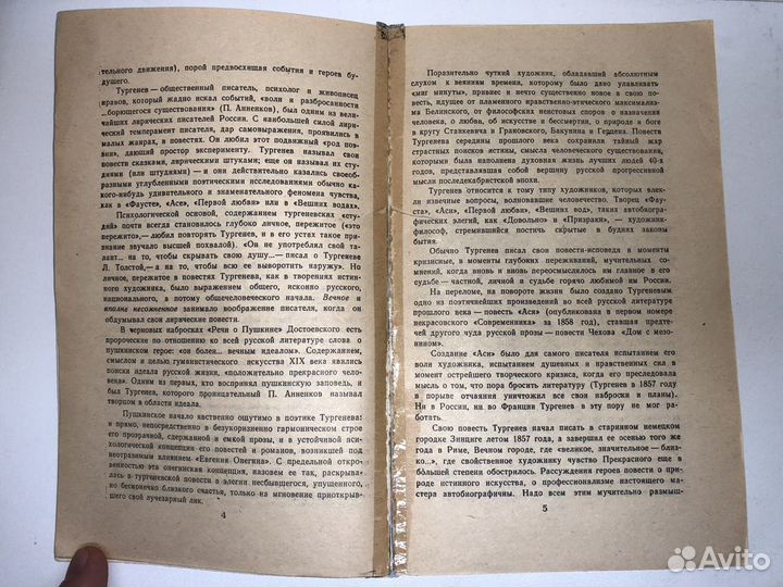 Книга повести Тургенев