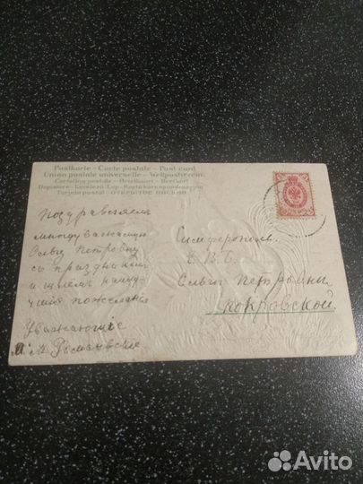 Пасхальная открытка, дореволюционная