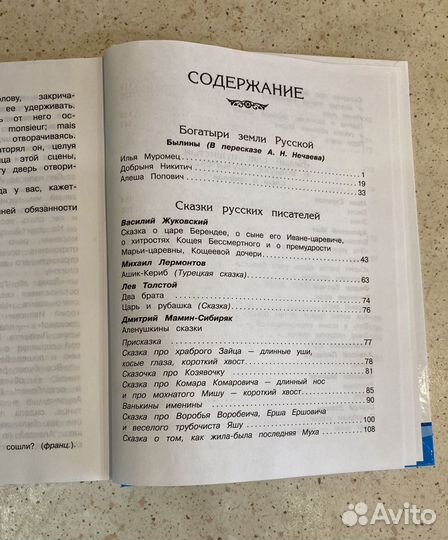 Хрестоматия по чтению 5 класс