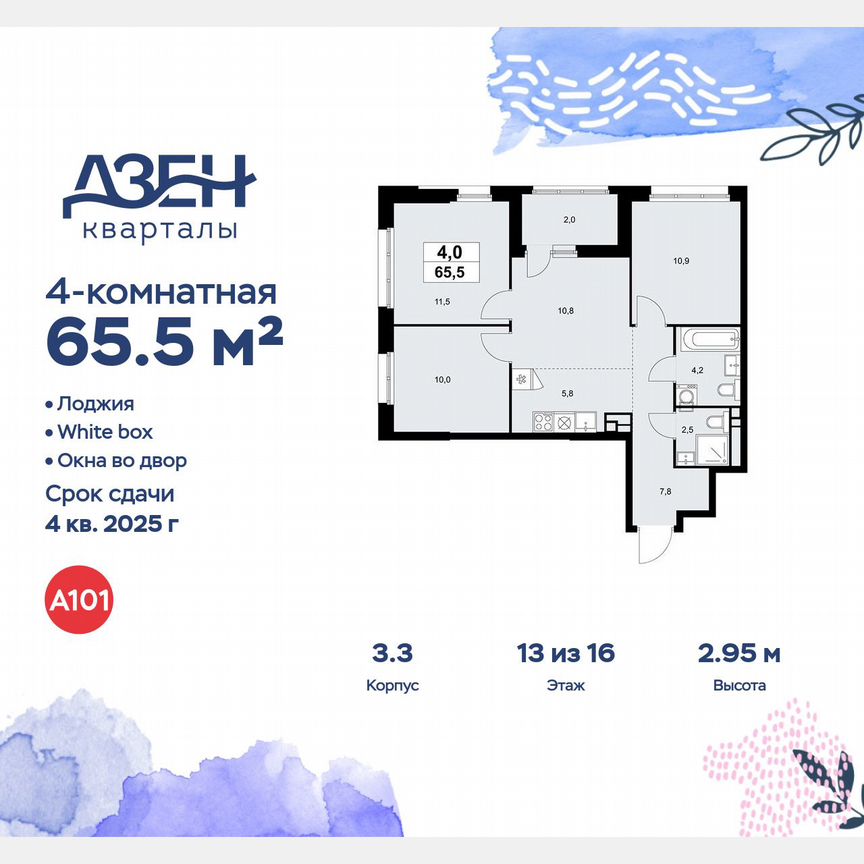 4-к. квартира, 65,5 м², 13/16 эт.