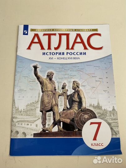 Атласы по истории