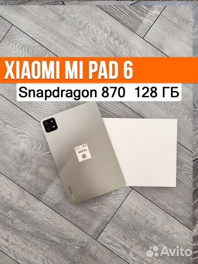 Планшет Xiaomi Mi Pad 6. 128 гб. Игровой