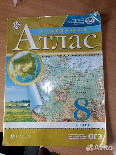 Атлас по географии 8 класс