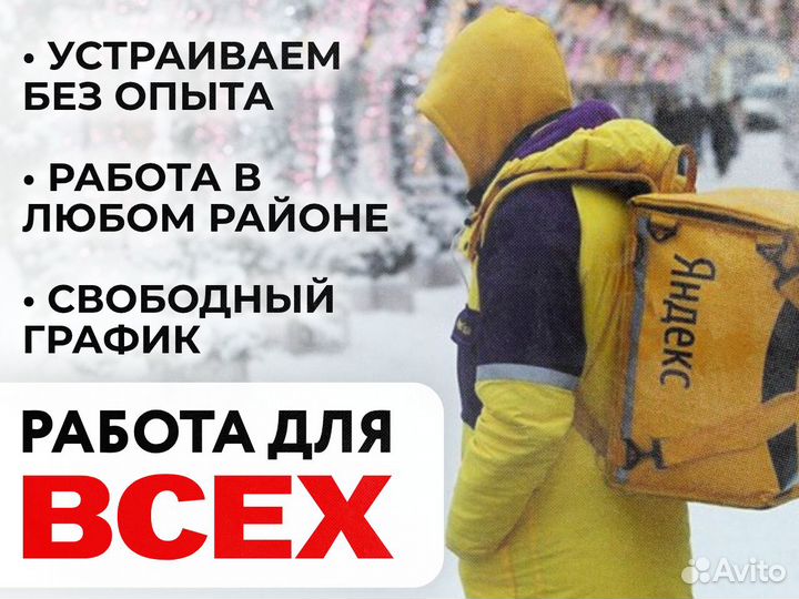 Курьер пеший подработка