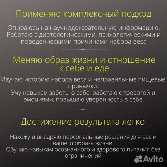 Нутрициолог похудение