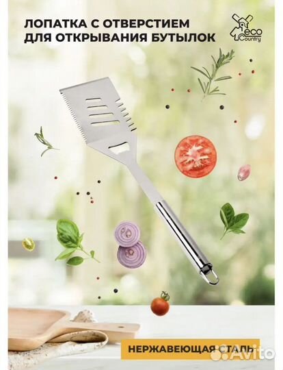 Набор для шашлыка и барбекю