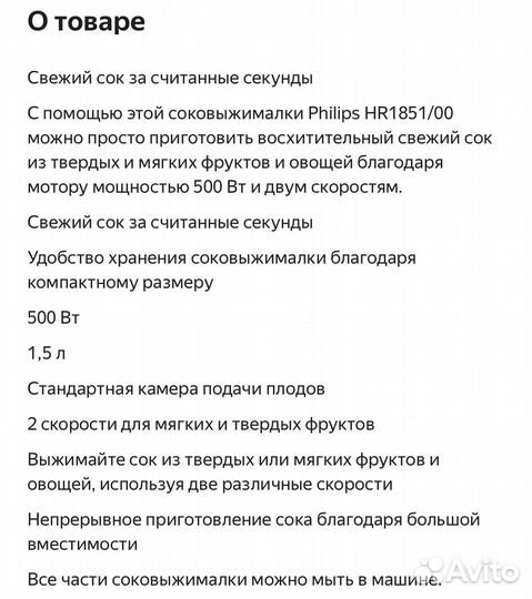 Новая Соковыжималка philips HR1851 центробежная