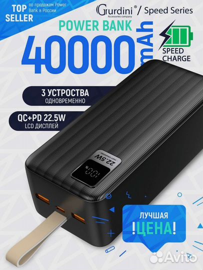 Speed Series LCD + PD 20W+QC 22.5W 40000mAh