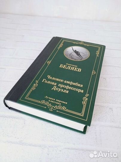 Александр Беляев