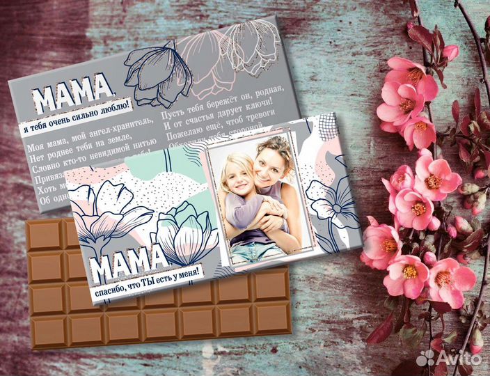 Шоколад маме