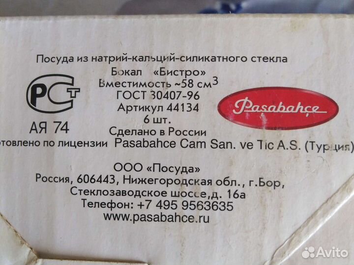 Стопки бокалы