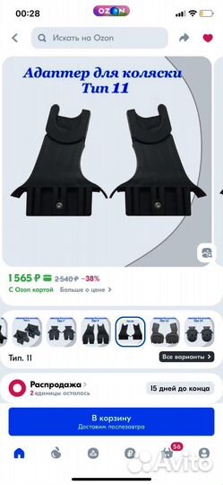 Адаптер переходник на каляску, автолюльку