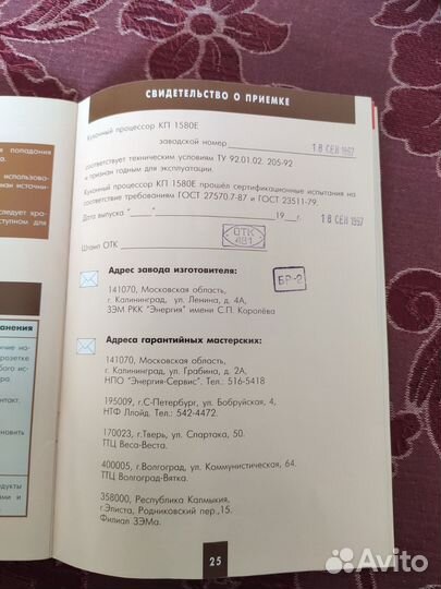 Кухонный комбайн