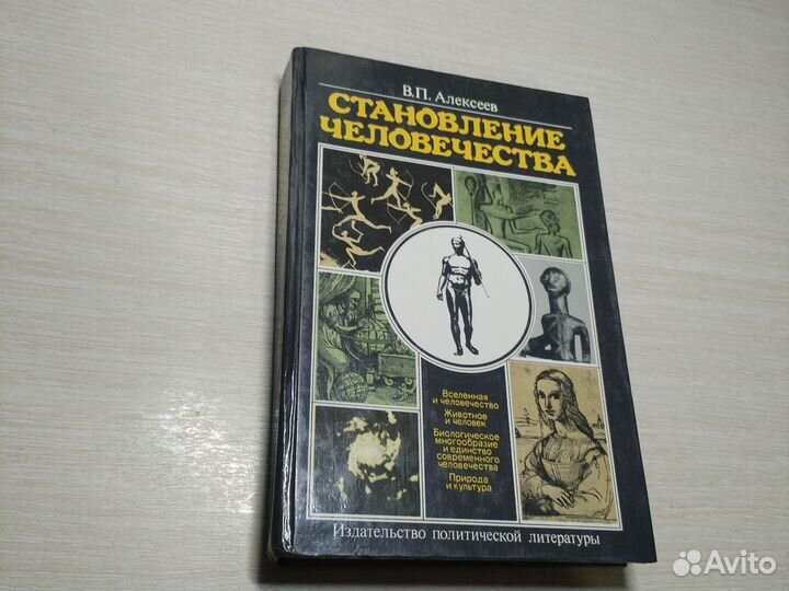 Становление человечества