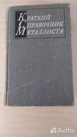 Техническая литература СССР