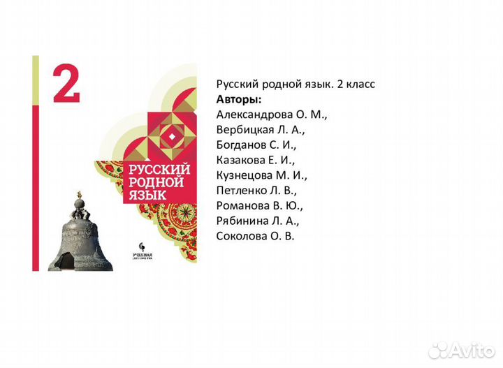 Заказ Родной русский / Родная литература