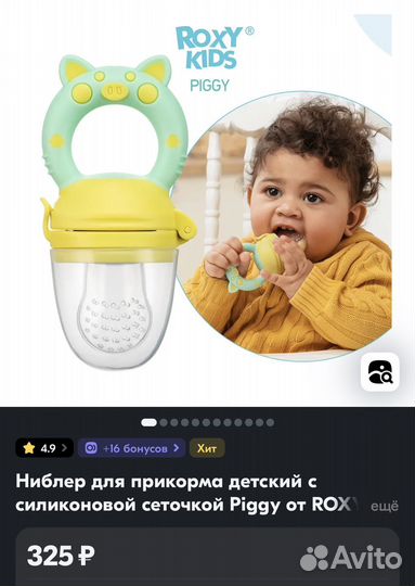 Ниблер розовый