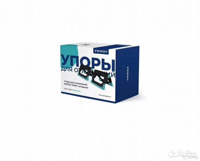 Упоры для отжиманий IN307 складные