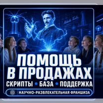 Готовый бизнес: Голографические представления, Троицкое