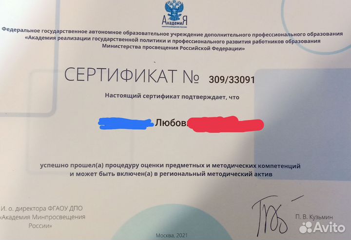 Репетитор по русскому языку