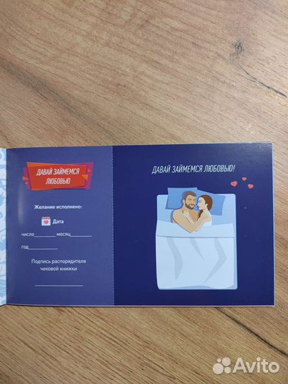 Чековая книжка желаний (для него)